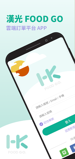 Android application 漢光食材GO screenshort