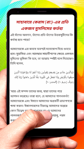 সাহাবায়ে কেরামের প্রতি কর্তব্য Screen 3