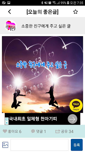 사랑 좋은글-명언, 감동글, 희망글, 좋은글귀, 좋은글 Screen 2