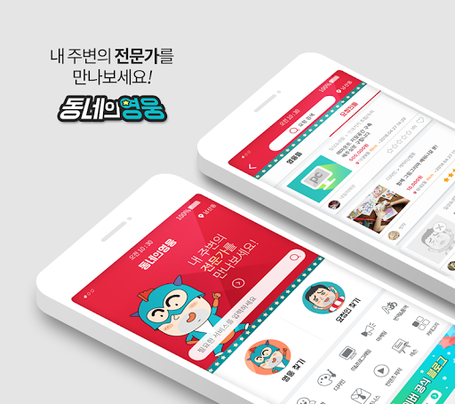 Android application 동네의영웅 - 우리 동네 재능 거래소 screenshort