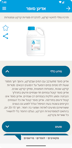 אדמה אגן Screen 2