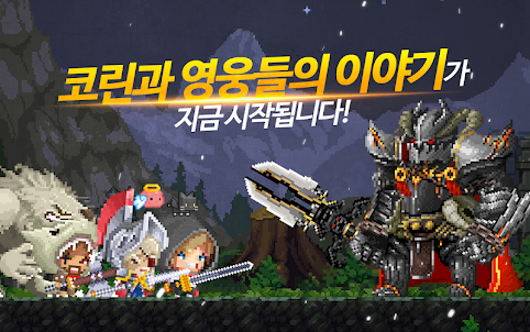 코린의 모험 - 액션RPG