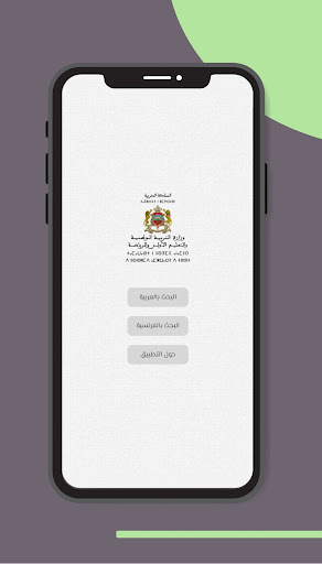 دليل المؤسسات التعليمية Screen 2