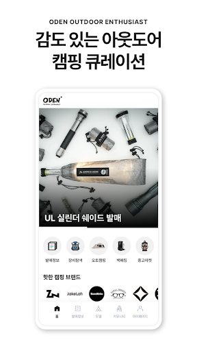 Android application ODEN(오든) - 감도 있는 캠핑 큐레이션 플랫폼 screenshort