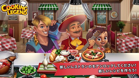 料理伝説 - 楽しいレストランキッチン シェフゲームのおすすめ画像5