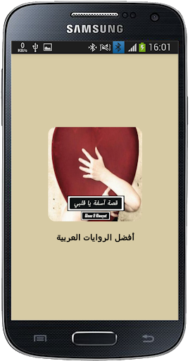 Android application رواية اسفة ياقلبي - كاملة screenshort