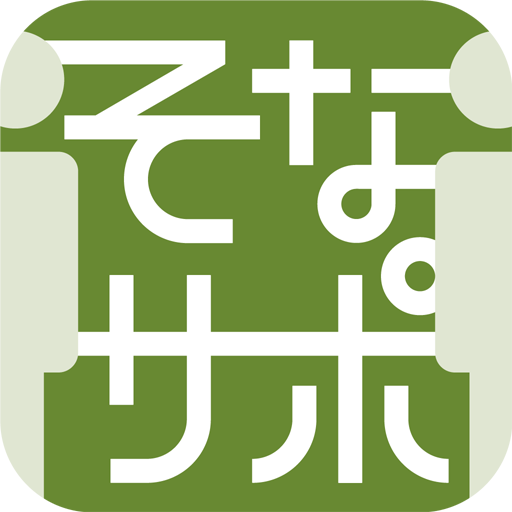 そなサポ logo