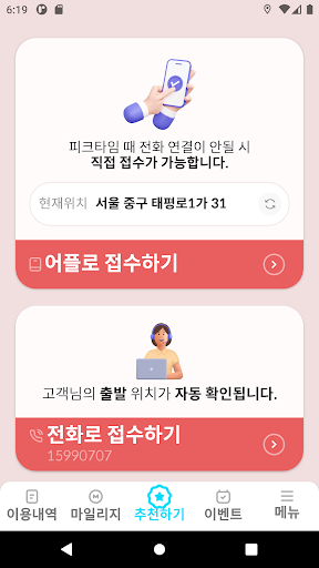 1577-3500대리 어플 설치만해도 삼만원 즉시적립! Screen 2