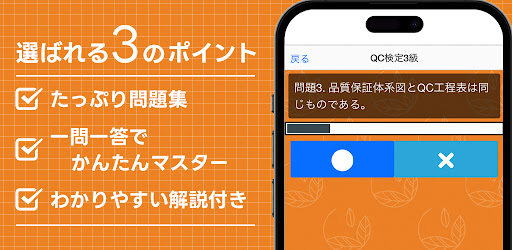 品質管理検定（QC検定）3級 Screen 2