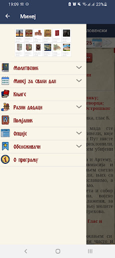 Минеј - за сваки дан у години Screenshot 1 - AppWisp.com
