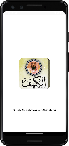 Android application سورة الكهف ناصر القطامي دون نت screenshort