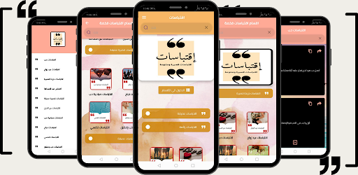 Android application اقتباسات قصيرة : اقتباسات فخمة screenshort