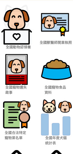 Android application 寵物認領養查詢 screenshort