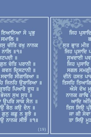 Sukhmani Sahib - Gurmukhi