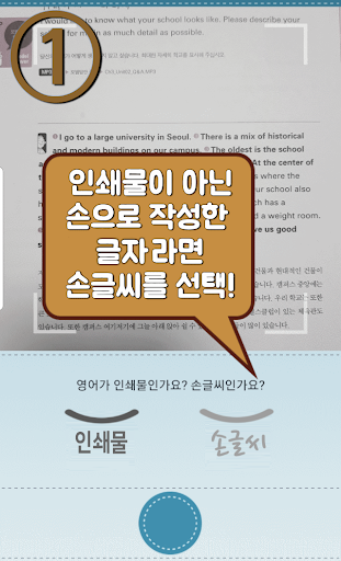 사진찰칵 스페인어번역기 (사진찍어 스페인어사전, 스페인 Screen 2