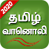 Tamil Fm Radio Hd Online tamil songs 4.2