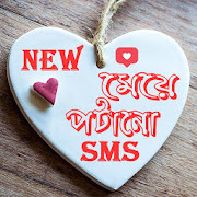 Bangla Love Sms 2020 - Bangla Meye Potanor SMS