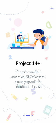 Project14+ Screen 2