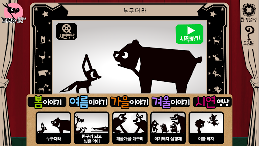 프렌쥬 그림자 놀이극장 2 Screen 2
