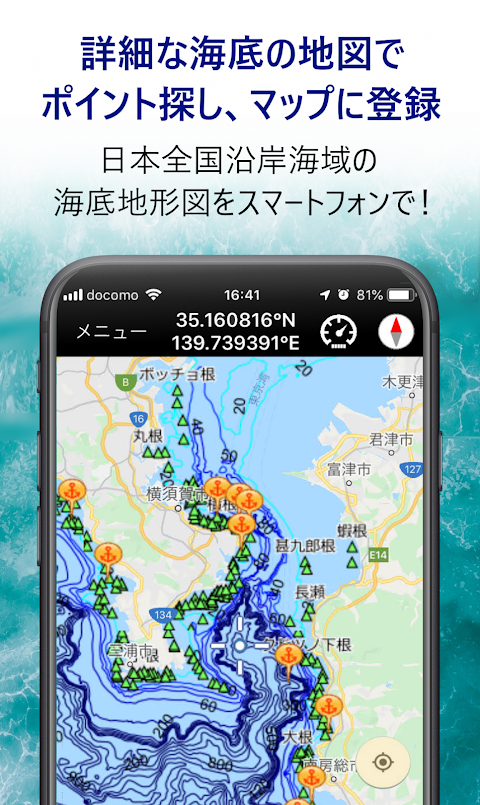 釣りナビくん 詳細海底地図にポイント登録、GPSでボートナビのおすすめ画像1