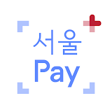 서울Pay+ (서울페이,서울페이플러스,서울사랑상품권) icon