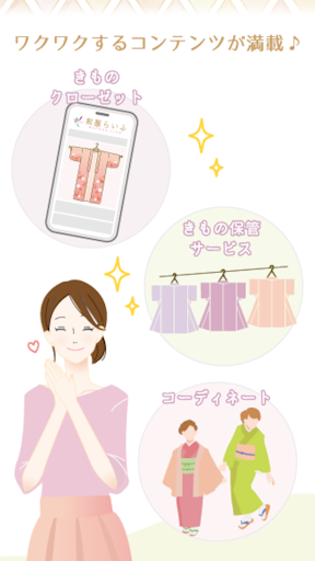 Android application 和服らいふ screenshort