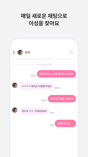 사랑애 - 중년, 돌싱, 채팅, 채팅친구, 만남 친구 screenshot 16