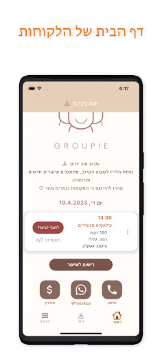 Groupie | גרופי Screen 3