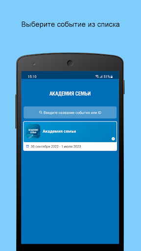 Android application Академия Семьи screenshort
