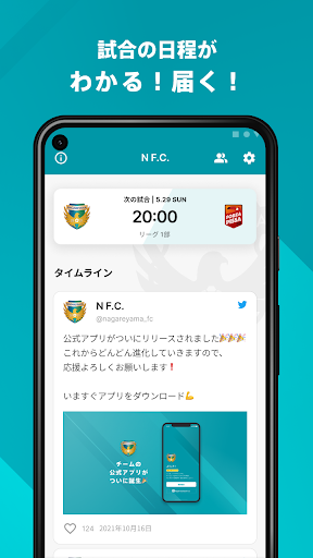 NAGAREYAMA F.C. 公式アプリ Screen 2