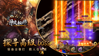Game screenshot 神龙秘境-经典版本爆率全开，散人打宝地图无门槛 mod apk