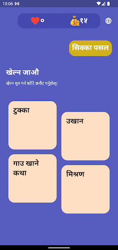 Android application Nepali Insight screenshort