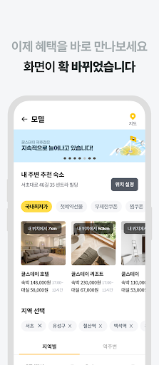 꿀스테이 - 가성비 숙박앱 꿀스테이 screenshot 5