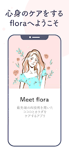 flora - AIで生理・妊活・メンタルの管理をサポート