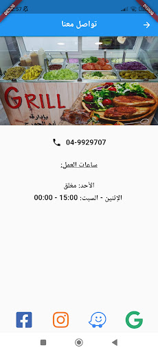Grill Eilaboun Screen 2