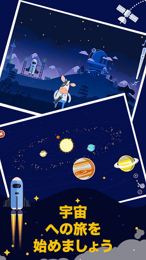 子供のための天文学のゲーム：空オブジェクトを学ぶのおすすめ画像4
