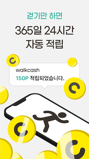 워크캐시 만보기 적립 플러스 Screenshot 1 - AppWisp.com