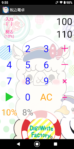 Android application アルパカ税込電卓 screenshort