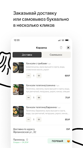 Хинкальная «Дело Вкуса» Screen 3