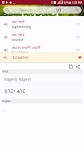 screenshot of Amharic Dictionary - Translate