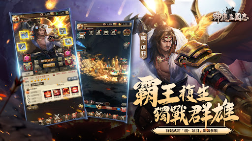 神魔三國志 Screen 3