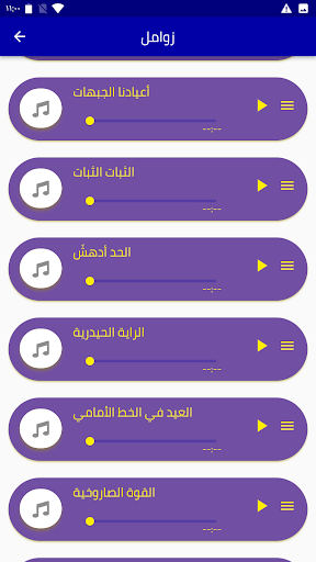 زوامل Screen 3