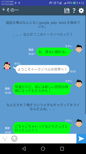 Android application チャット風小説作成アプリ「TalkNovel」 screenshort