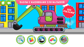 Game screenshot Пазлы с Машинками для Детей mod apk