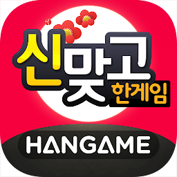 한게임 신맞고 : 대한민국 원조 고스톱 Mod Apk