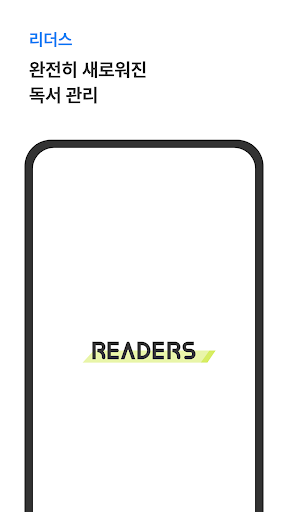 Android application 리더스 - 책을 읽는 완전히 새로운 방법 readers screenshort