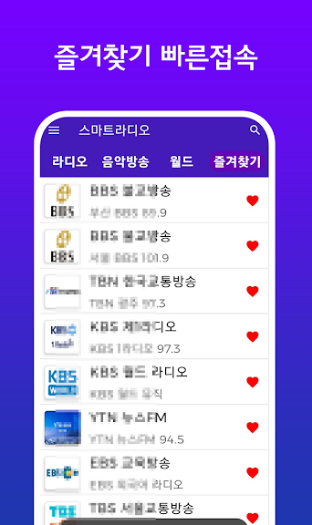 스마트 라디오: 한국 FM 라디오 방송, 라이브 라디오_7