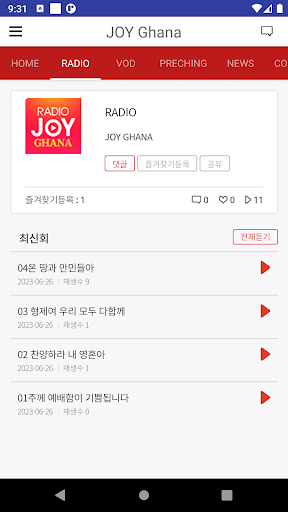 JOY Ghana Screen 3