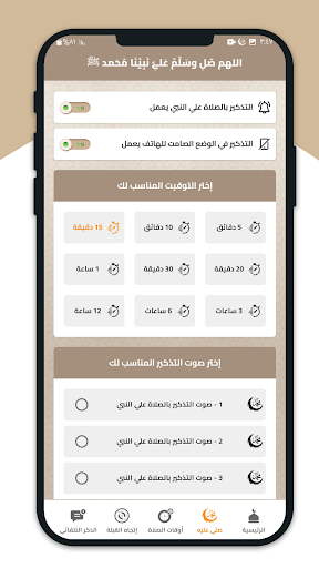 صلي علي محمد تذكير صوتي screenshot 17
