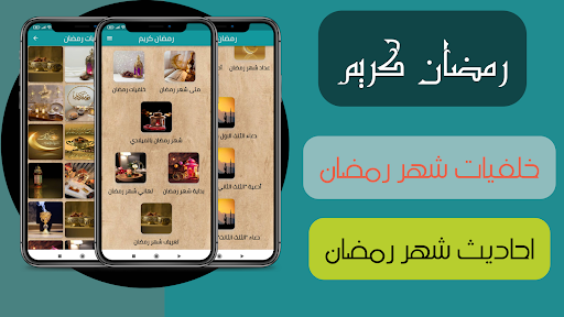 رمضان كريم - رمضان